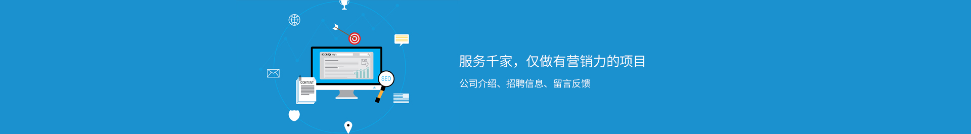 網(wǎng)站建設(shè),網(wǎng)絡(luò)推廣,網(wǎng)站推廣,網(wǎng)絡(luò)營銷,seo,網(wǎng)站優(yōu)化,關(guān)鍵詞排名,短視頻營銷,短視頻推廣,短視頻代運營,360推廣,精準(zhǔn)獲客,電銷機器人,電話機器人,企業(yè)獲客,大數(shù)據(jù)搜客,大數(shù)據(jù)獲客,電銷系統(tǒng),外