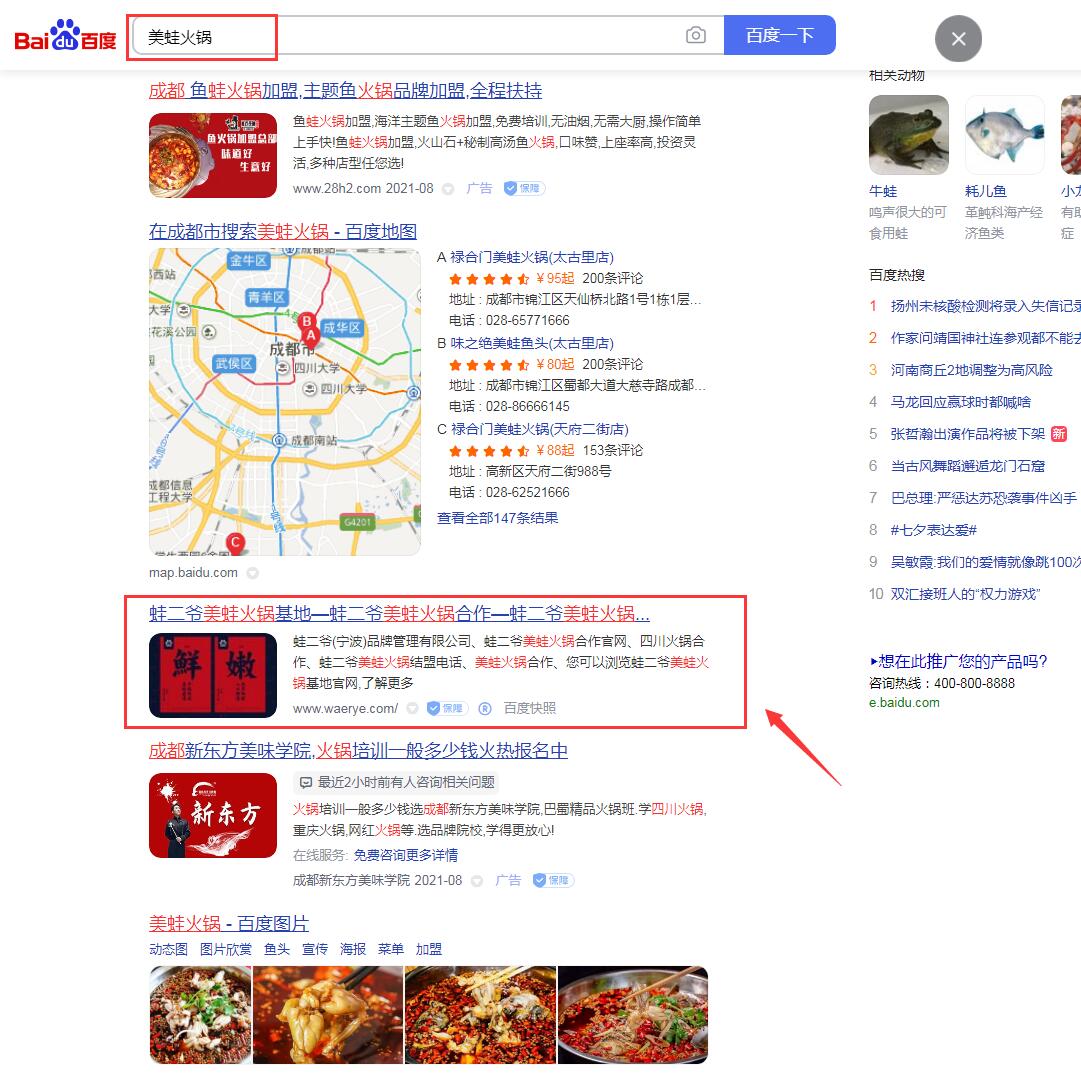 美蛙加盟，鹵味加盟，四川小吃加盟